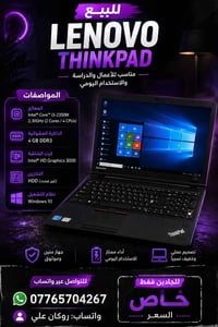 💻 للبيع لابتوب مستعمل Lenovo ThinkPad 🔹 المعالج: Intel Core i3-2350M 🔹...