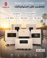 انفرترات شمسية • CHISAGE ESS • توافق مع البطاريات