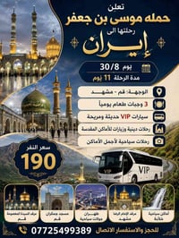 حملة موسى ابن جعفر • ٣٠/٨ • خادمت الحسين