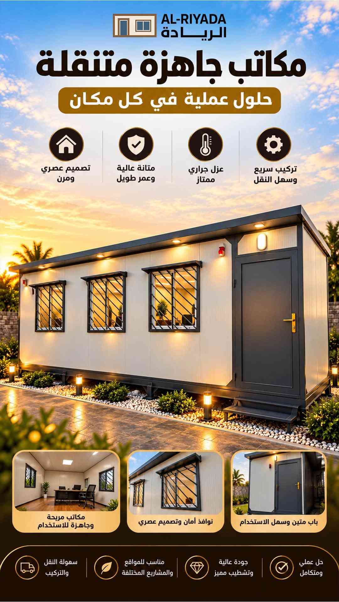 مكتب متنقل • تصميم عصري • عزل حراري