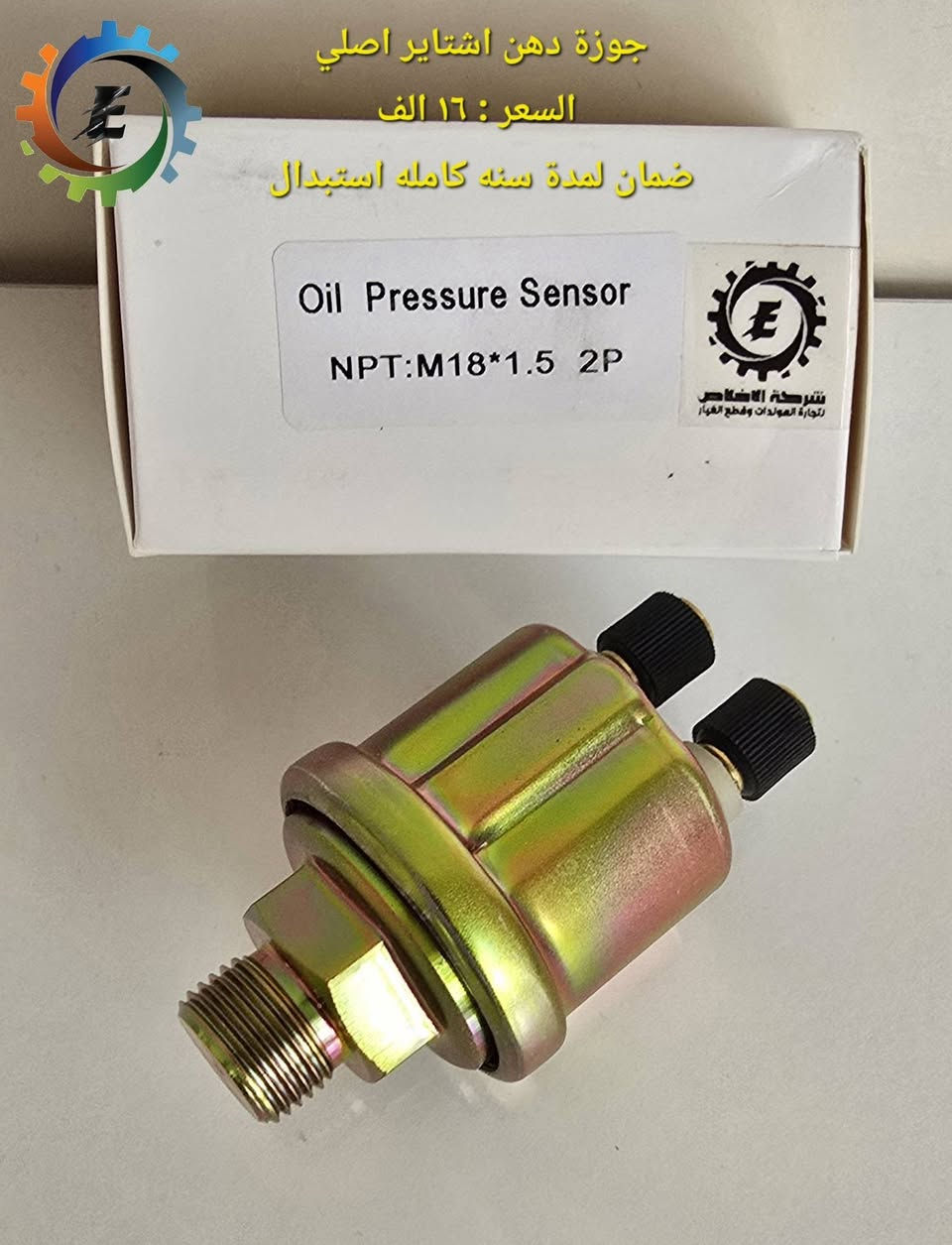 نضع بين أيديكم تشكيلة واسعة من قطع غيار المولدات الكهربائية بأسعار منافسة وجودة تلبي احتياجاتكم، مع عرض الأسعار بشكل واضح على كل صورة لضمان الشفافية في التعامل
🔹 البيع متوفر:
#مفرد
#جملة
💰 عروض وخصومات مميزة للشراء بالجملة

🛡️ الضمان :
جميع القطع المعلنة مشمولة بضمان لمدة سنة كاملة (استبدال) وفق شروط الضمان المثبتة في وصل الشراء.
⚠️ ملاحظات مهمة:
• الأسعار المعلنة لا تشمل أجور التوصيل.
• يرجى الاحتفاظ بوصل الشراء لإثبات حق الضمان.
• يتم فحص القطعة عند الاستلام للتأكد من سلامتها ومطابقتها للطلب.

🚚 خدمة التوصيل متوفرة إلى كافة محافظات العراق.
أجور التوصيل: 5000 دينار.
📞 للطلب والاستفسار:
***********
***********
***********
✨ الجودة التي تثق بها... والخدمة التي تعتمد عليها
