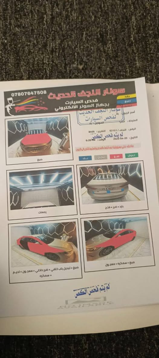 انترا  امريكي 2017  رقم نجف  العنوان. النجف شارع المطار مقابل بانزيخانه ريبال  سعر 85$ قغل  الي يريده يجي يشوفه ويقتنع بيه احسن. وهذا رقم لموبيايل ***********    وسونار موجود وشوف
