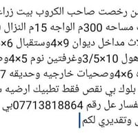 بيت زراعي بوب الشام • ٣٠٠م • سند ١١٧