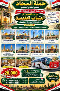 العتبات المقدسة • باصات درجة أولى • السماوة