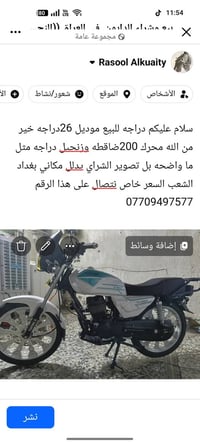 للبيع موديل 26  نص مكتوب في الصور: - سلام عليكم دراجه للبيع موديل 26در...