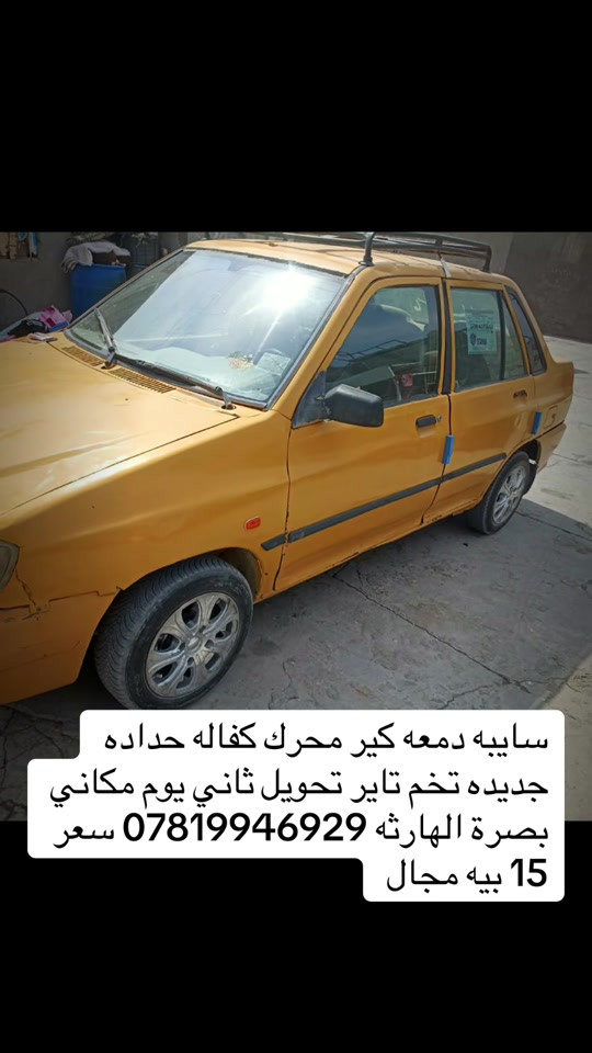سايبه دمعه • قير ومحرك كفاله • تحويل ثاني يوم
