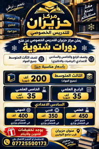 دورات شتوية • تدريس خصوصي • مركز حزيران