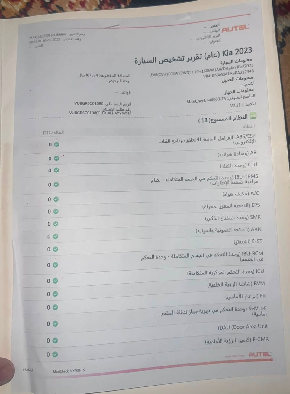 سلام عليكم
كي فايف 2023

وارد كوري 

اصل بانزين +منضومه غاز 

محرك 2000دوش 

فول مواصفات ماعدا الفتحه 

شاشه كبيره 

حساسات امامي خلفي 

كامره محيطيه 

رادار مثبت سرعه 

مانع تصادم 

قياده ذاتيه 

كير ماوس 

سايد بريك كهربائي

شاشه تبريد لمس 

تبريد بيانو 

قطعتين تبريد 

كشنات كهربائي 

تدفه تبريد 

بصمه ابواب 

بصمه تشغيل 

تشغيل عن بعد 

وبعد بيها موصفات هواي سونار مرفق بل منشور 

مكان ديوانيه 

رقم ***********

سعر ٢٢٠$
