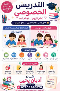 دروس خصوصية • الصف الثالث-السادس • جميع المواد