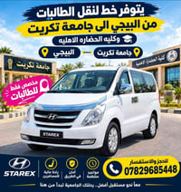 البيجي-تكريت • مخصص للطالبات • ستاريكس