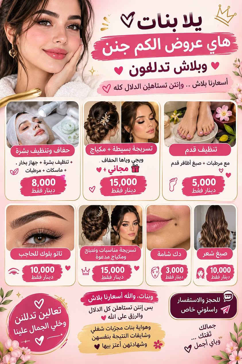 صالون الديار • حسينية الراشدية • مكياج وتسريحة