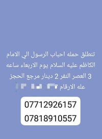 حملة أحباب الرسول • زيارة الإمام الكاظم • الأربعاء ٣م