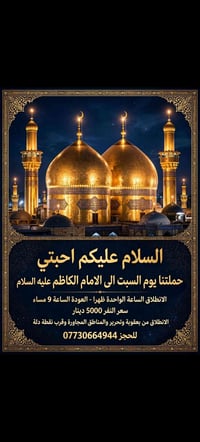الامام الكاظم • بعقوبة وتحرير • السبت ١ ظهراً
