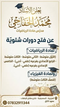 رياضيات ثالث متوسط • دورات تقوية • معهد الألق