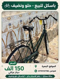 باسكل • نظيف • البصرة