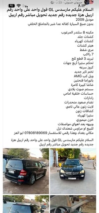 مرسيدس GL • ٨ سلندر • رقم اربيل
