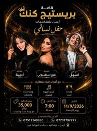 قاعه برستيج • عينكاوه اربيل • بانوراما فيو