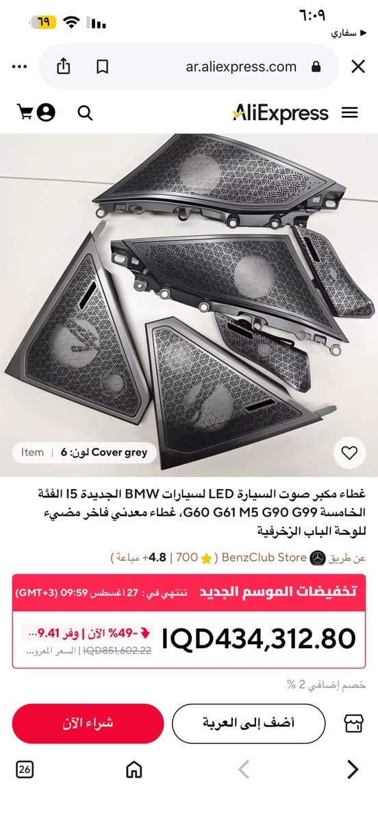 اغطية مع مكبرات صوت وليس فقط اغطية  للبيع ***********عنوان البصرة توصيل موجود
