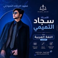 الصف السادس مهني • مراجعة لغة عربية • بغداد حي النصر
