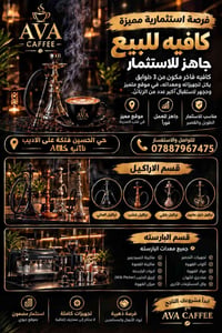 كافيه جاهز • ٣ طوابق • حي الحسين