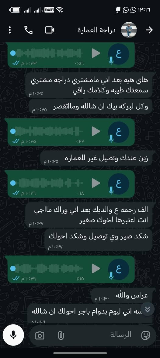 من تعبر مرحلة بثقة بعمل هيج نتيجة صير 🔥🔥🔥🔥
اخوتنة اهل العمارة ع راس وكل محافظات العراق حبيبة
اخونة من اهل العمارة راد دراجة من عدنه وشغل ع ذوقة وجودة العمل علينة وحمدالله راضي علينه وإنشاء الله إنتو هم راضين ع عمل
هوندا ستد بلاديه بلاديه بلاديه جديدة بمعنة كلامه وضل تحت فحص يومين بعد اكمال تعميرة دراجة وحمدالله 
اخوتنة نشرف بكل #ورشتكم #بخدمتكم
#الثقة هيه الدل ع جودة العمل وامتياز العمل 
مكان الورشة الشعب حي بساتين مدخل شقق عمار الحكيم

علي المشهداني ***********...***********
سيف ابو نمر+9647724894940

نص مكتوب في الصور:
- دراجه العماره
- ١٠:٢٣ م ٠:٠٦
- هاي هيه بعد اني مامشتري دراجه مشتري
- سمعتك طيبه وكلامك راقي
- ١٠:٢٥ م
- وكل لبركه بيك ان شالله ومااتقصر ١٠:٢٥ م
- ١٠:٢٥ م ٠:٢٢
- زين عندك وتصيل غير للعماره ١٠:٢٥ م
- ١٠:٢٦ م ٠:١٨
- الف رحمه ع والديك بعد اني وراك مااجي
- انت اعتبرها لخوك صغير
- ١٠:٢٧ م
- شكد صير وي توصيل وشكد احولك
- ١٠:٢٩ م ١:١٥
- عراس والله ١٠:٣٠ م
- سه اني ليوم بدوام باجر احولك ان شالله
- ١٠:٣١ م
- دراجة العمارة ١:١٥ م ٠:٠٨ ع ٢:٢٣ م ٠:٢٢ ان شالله ٢:٠٥ م الف رحمه ع والديك مشكور ابو حسين ذهب ٢:٠٥ م ع ٣:٢٨ م ٠:٠٤ اليوم مكالمة صوتية ٢ د ١٠:٣٠ ص اهم شي انت راضي عل شغل باقي كله سهل بيك خير وتدلل ١٢:٠٥ م راضي من كلب ولسان وبارك الله بيك والف رحمه ع ذاك الاب طيب ١٢:٠٦ م تاج راس حبيبي ١٢:٠٩ م الرسالة