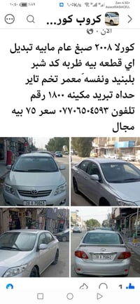 كورلا ٢٠٠٨ • مابيه تبديل • مكينة ١٨٠٠