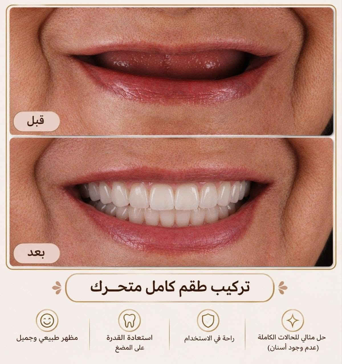 مجاني بالكامل • قلع أسنان • الناصرية