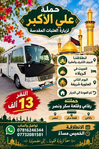 زيارة العتبات • النجف الأشرف • مبيت كربلاء