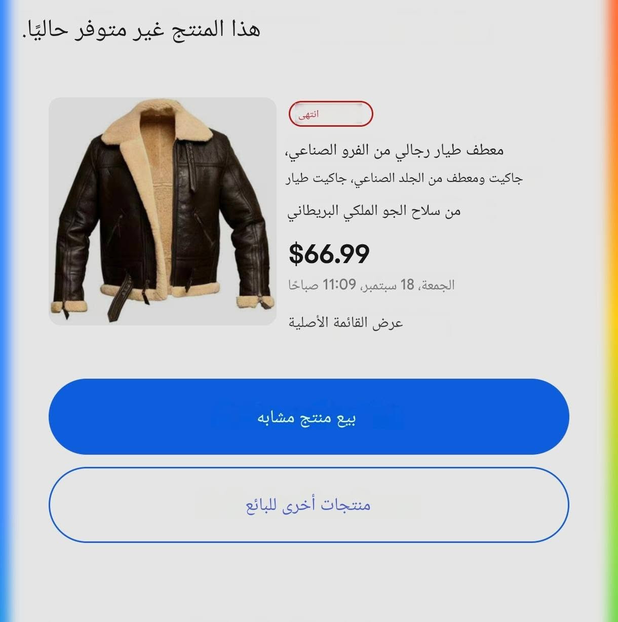 جاكيت ليون • مقاس اكس لارج • معطف طيار