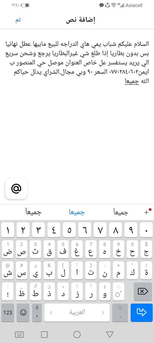 لا توجد تفاصيل

نص مكتوب في الصور:
- السلام عليكم شباب يمي هاي الدراجه للبيع مابيها عطل نهائيا بس بدون بطاريا اذا طلع شي غيرالبطاريا يرجع وشحن سريع الي يريد يستفسر على خاص العنوان موصل حي المنصور ب ايمن *********** السعر 90 وبي مجال.الشراي يدلل حياكم الله جميعا