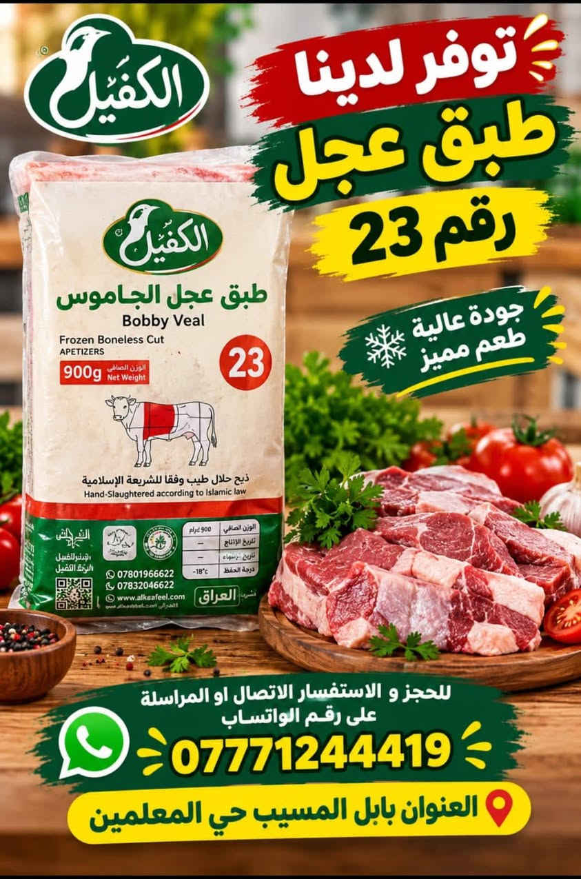 الكفيل • لحم طازج • توصيل مجاني