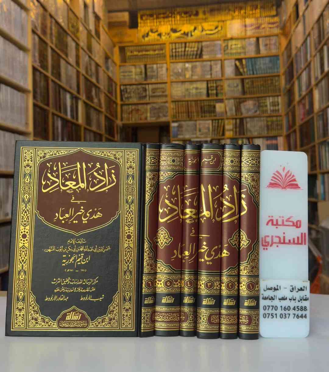 وصلنا حديثا 
https://t.me/alsanjaribookshop

مجموعةً كتب ( علوم الحديث و التراجم و الرجال )
من دار ( الرسالة ناشرون )

الأسعار مثبتة مع كل عنوان

للطلب يرجى مراسلتنا على صفحة المكتبة 
او على الواتس اب رقم ***********

للتعرف على بقية العناوين
قناة المكتبة على التليكرام
https://t.me/alsanjaribookshop

يوجد توصيل الى جميع المحافظات
