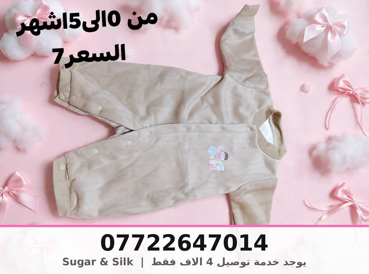 ملابس اطفال • ٠-١٢ شهر • توصيل محافظات