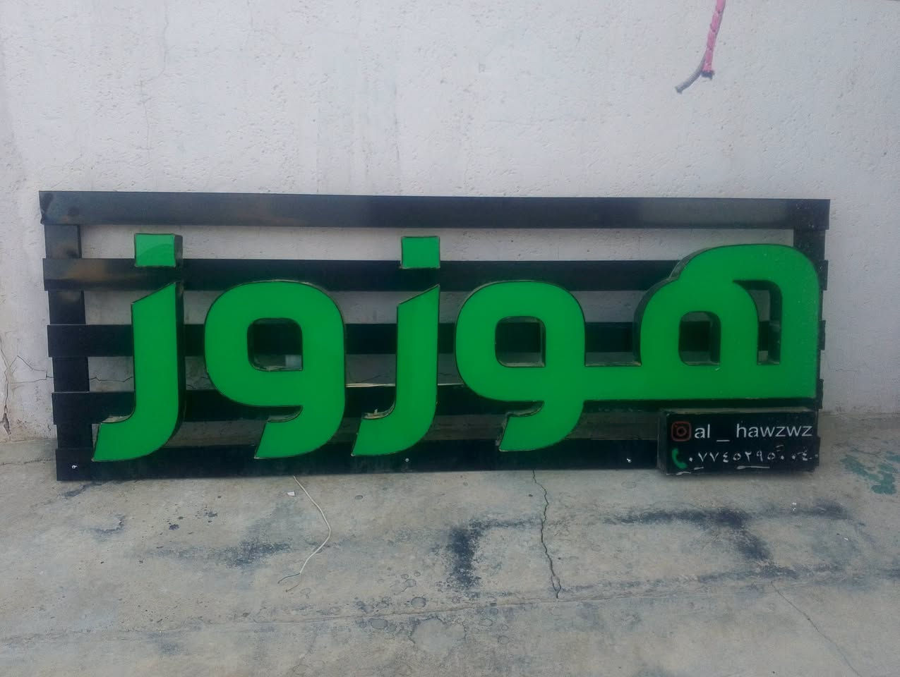 اسم محل ضوئي • شغال • سعر خاص