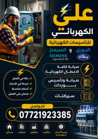 كهربائي • سيمنز • بوري