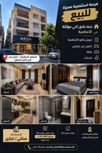 فرصة استثمارية • تحويل طابو • مؤثثة