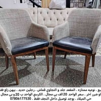 كراسي • النجف • توصيل بالنجف