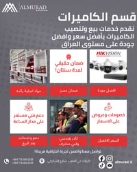 تنصيب كاميرات • صيانة كاميرات • كربلاء النقيب