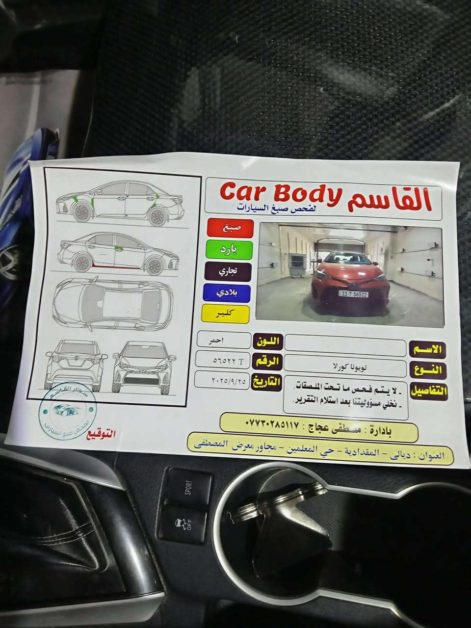 سلام عليكم سيارة كورلة للبيع سيارة وارد امريكي كلين موديل ٢٠١٧ سيارة جاهزة مناقصهة اي شي كير مكينة مكفولات كفالة عامة بيع فقط سعر ١٣٥ وبيهة مجال قليل كلش مكان بغداد جسر المثنى شاطى التاجي رقم الهاتف ***********
