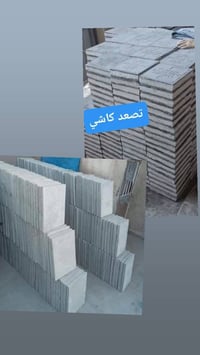 بغداد الحبيبه • تصعيد مواد • تفليش تكشير تشميع