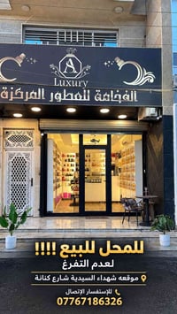 محل للبيع • شهداء السيدية • شارع كنانة