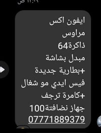 لا توجد تفاصيل  نص مكتوب في الصور: - ١١:٠٩ ص - ايفون اكس - مراوس - ذاك...