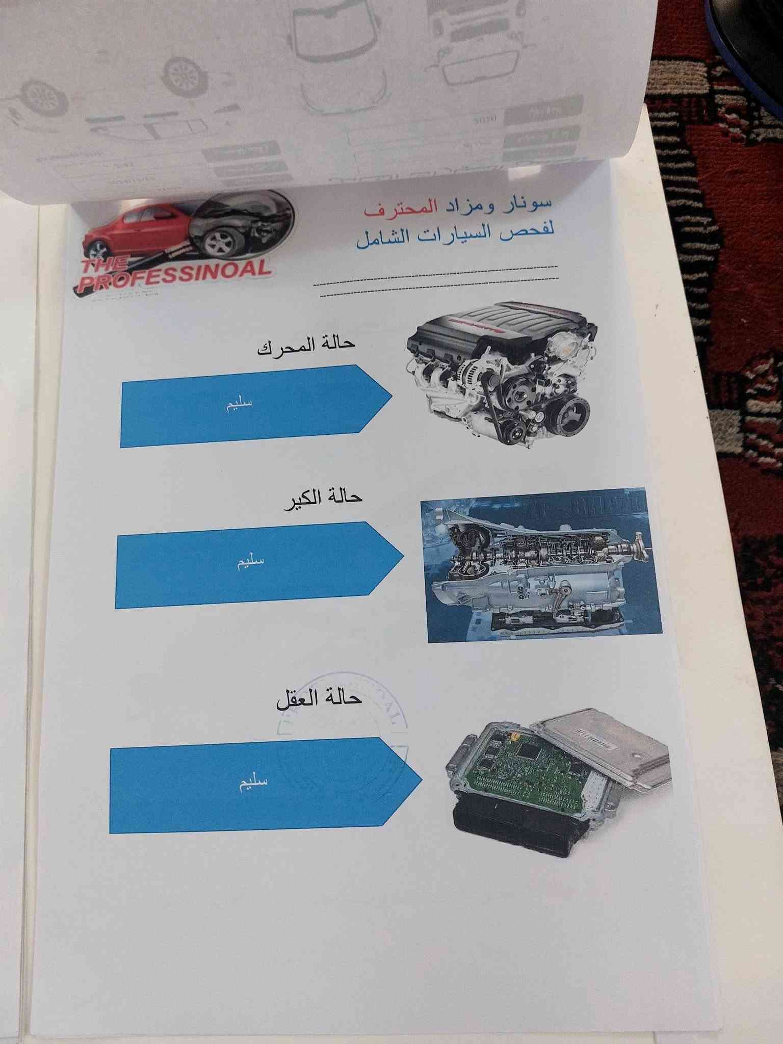 للبيع سبورتج وارد موديل ٢٠ 
٣ قطع صبغ السونار مرفق والحادث أيضا 
السعر ١٤٠ وبيها مجال 
رقم بغداد الجديد باسمنا السنوية نهاية ٢٧

نص مكتوب في الصور:
- IQ CARS
- Kia Sportage Lx 2020 Silver 2.4L 4 vin: KNDPM3AC8L7741330 Final bid: $10500 Auction: Copart SOLD Lot number: 31603352 Date of sale: 07.04.2022 Year: 2020 VIN: KNDPM3AC8L7741330
- Kia Sportage Lx 2020
- Silver 2.4L 4 vin:
- KNDPM3AC8L7741330
- Final bid: $10500
- Auction: Copart SOLD
- Lot number: 31603352
- Date of sale: 07.04.2022
- Year: 2020
- VIN: KNDPM3AC8L7741330
- سونار المحترف لفحص السيارات الشامل الاسم ضياء نوع السيارة سبورتج الموديل 2020 رقم السيارة 81603 س بغداد تاريخ الفحص 2024\12\19 وقت الفحص 2:45 م Kia Sportage (2016) قمارة+بنيد جاردات صبغ تبديل تكحيل رصعة بارد خدوش ملاحظة: نخلي كامل مسؤوليتنا بعد الفحص وتسليم التقرير الى الزبون بغداد / الوزيريه / مجاور مطعم الواحة *********** ***********