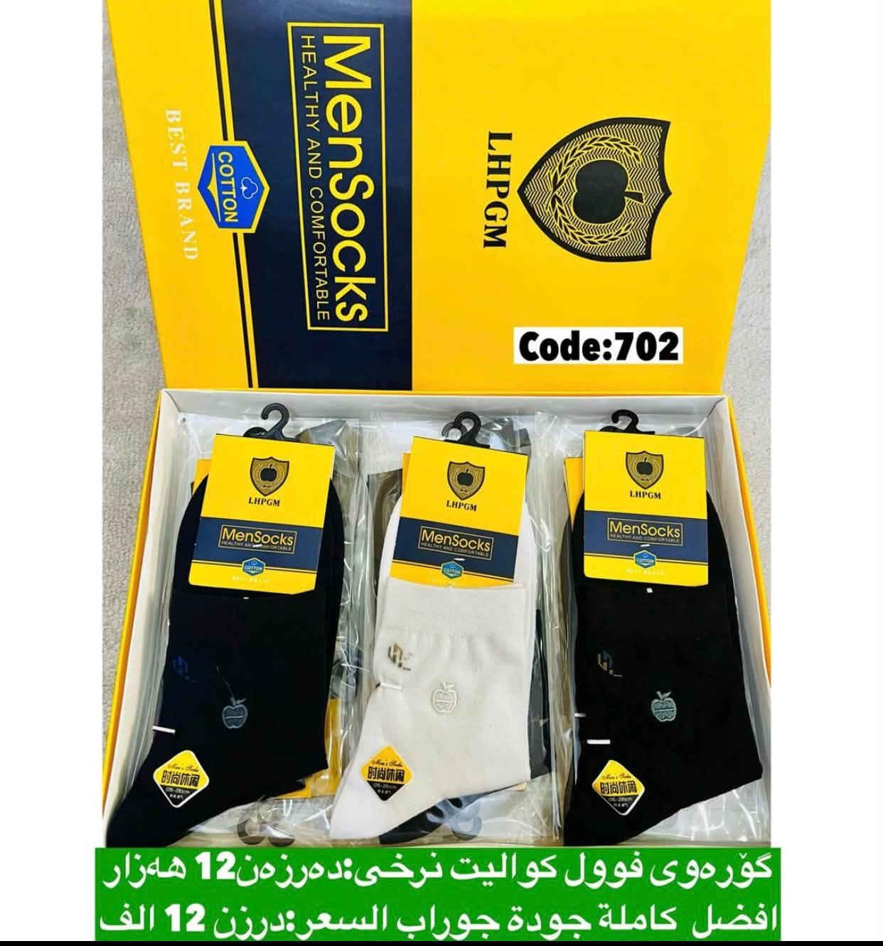 جوراب • درزن ١٢ الف • درزن ١٣ الف
