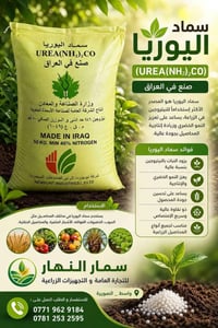 سماد يوريا • درجة أولى • واسط الصويرة