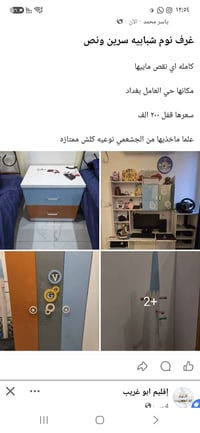 للبيع  نص مكتوب في الصور: - غرف نوم شبابيه سرين ونص كامله اي نقص مابيه...