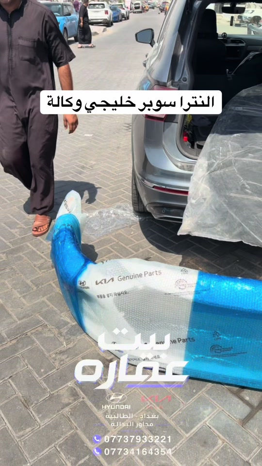 تجهيز قائمه النترا سبورت 2018 وكاله زيرو #بيت_عماره_لتجارة_قطع_غيار_السيارات #النترا_فورتي_اكسنت_توسان_سبورتج_سليتوس_K4_K5_K3_سورنتو_بالاسايد_تيلورايد #النترا #زيرو #دعاميات 

نص مكتوب في الصور:
- النترا سوبر خليجي وكالة ست عمارة بغداد - الطالبية مجاور البدالة *********** ***********