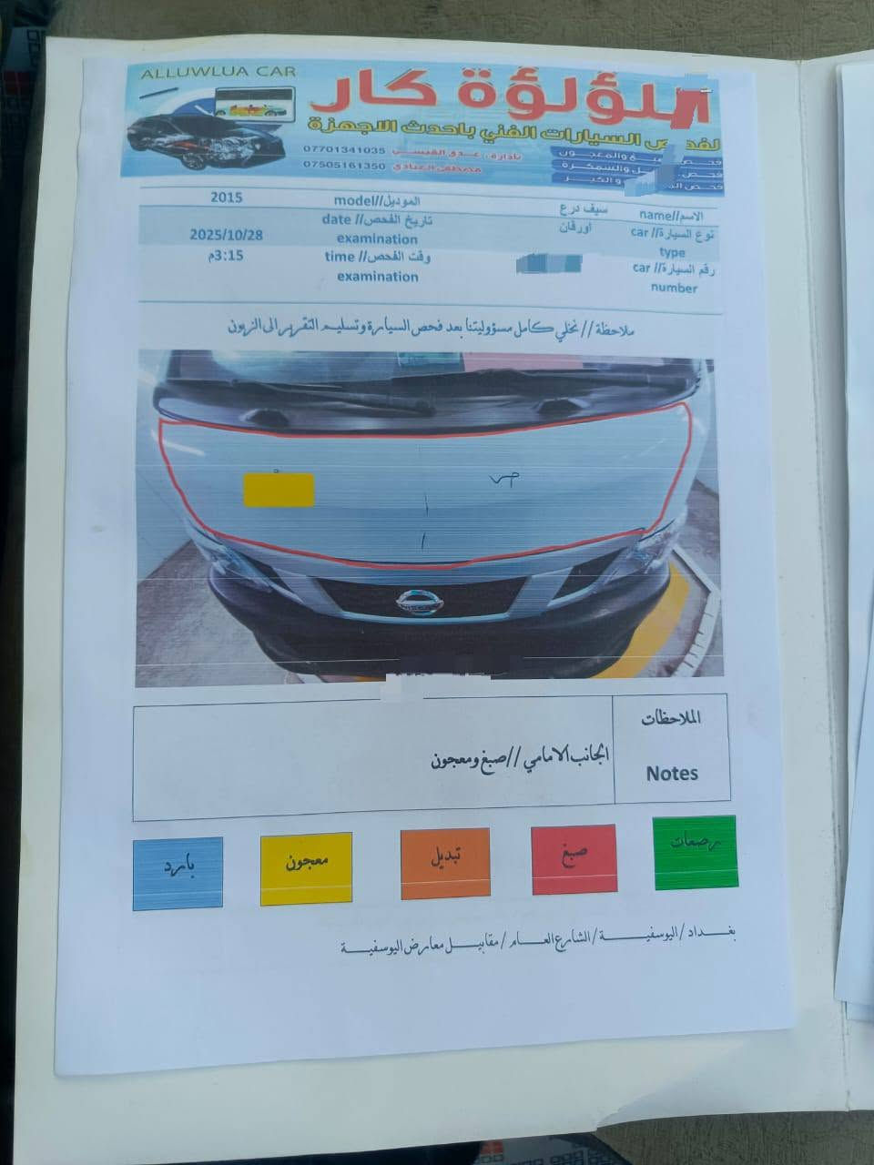 نيسان يورفان • ٢٠١٥ • رقم بغداد