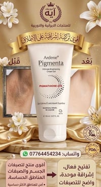 تفتيح المناطق الحساسة • جل كريم • غلوتاثيون