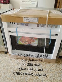 طباخ تركي • جديد • قضاء البعاج